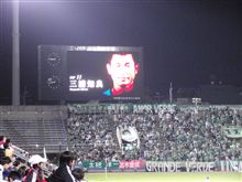 横浜ＦＣ対東京ヴェルディ