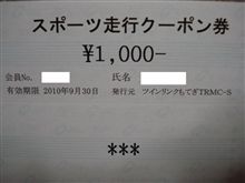 もてぎから心ばかりの