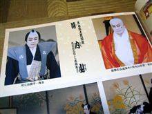 痛快な小悪党　9月歌舞伎座昼の部　前編