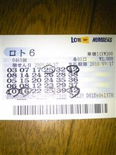 ロト６(&#180;･ω･｀)
