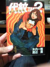 連休4日目