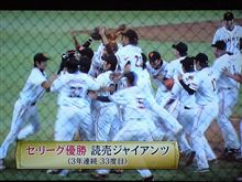 強いぞ！ジャイアンツ！