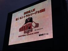 祝巨人３連覇