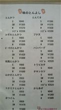 今夜のメニュー一覧！