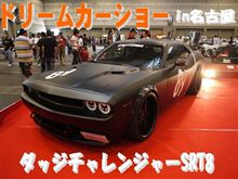 ドリカーオフin名古屋 ドリカーオフin名古屋
