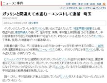 マヌケなガソリン泥棒