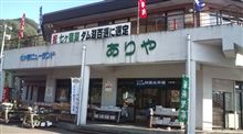 道の駅七ヶ宿