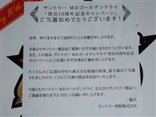アタ～リ～＼(^o^)／