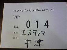 スペシャルステージ行きます! スペシャルステージ行きます!