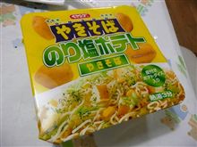 【新作焼きそば】・・・。