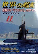 世界の艦船