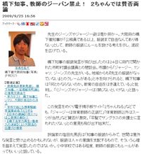 ジーパンはダメ？？でもそういうあなたも茶髪の風雲児