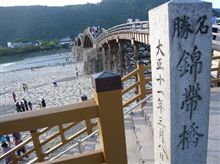 宮島・岩国・島根