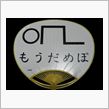 やる気ゼロ！！
