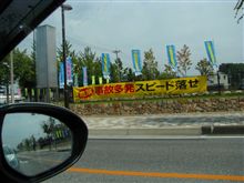 秋の交通安全運動中