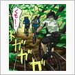 ＭＴＢな休日