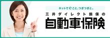 任意保険を激安にする裏技