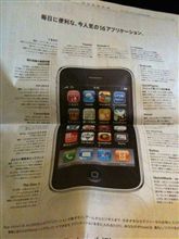 iPhone@NIKKEI