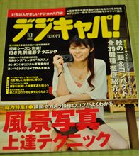デジキャパ！09年10月号♪ 