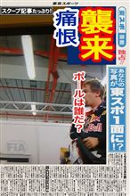 【F1シンガポールGP】予選結果