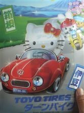 トーヨータイヤ　ターンパイク。