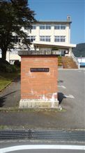 福島県立只見高等学校