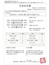 私の恋愛身分証明書 だってぇ～