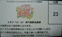 アニたまどっとコムstandardまるなげ♪番組公開録音。 アニたまどっとコムstandardまるなげ♪番組公開録音。