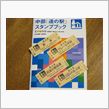 ２年ぶりに道の駅巡り その ...