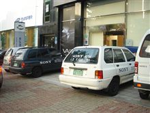 珍車捕獲！（番外編）　　SONY