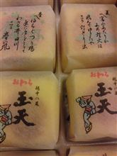 おわら 天玉 おわら 天玉