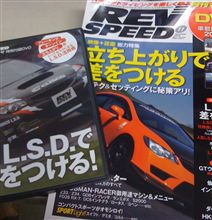 今月のREVSPEED