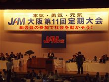 JAM大阪第11回定期大会 JAM大阪第11回定期大会