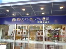 秋田公演レポ KOTOKO LIVE HOUSE TOUR 2009