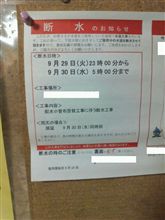 夜中の断水