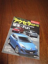 アクセラのすべて。