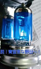 脱！青宣言！