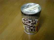 ついにゲット！