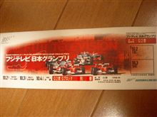 いざ鈴鹿へ！