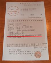 第２種作業環境測定士結果発表！科目合格。。