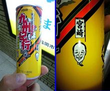 ダイドー 九州限定「九州紀行カフェオレ」