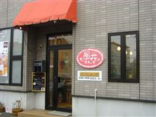 チーズケーキ工房　風花（二本松店）