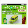 セレナ　&#215;　ガチャピンミニカー