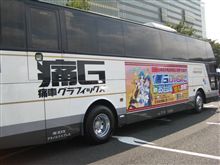 痛Gフェスを見てきました