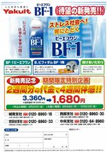 ヤクルトBF-1飲んでます