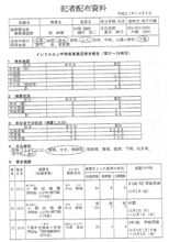 新型インフルエンザ