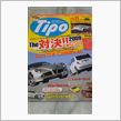 Tipoに五百亭の､お店紹介が！