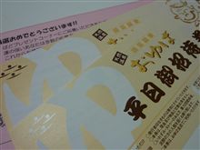 たまにはツキが