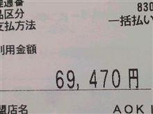 痛い出費(ハゥゥゥ汗)
