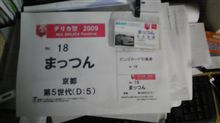 ただ今